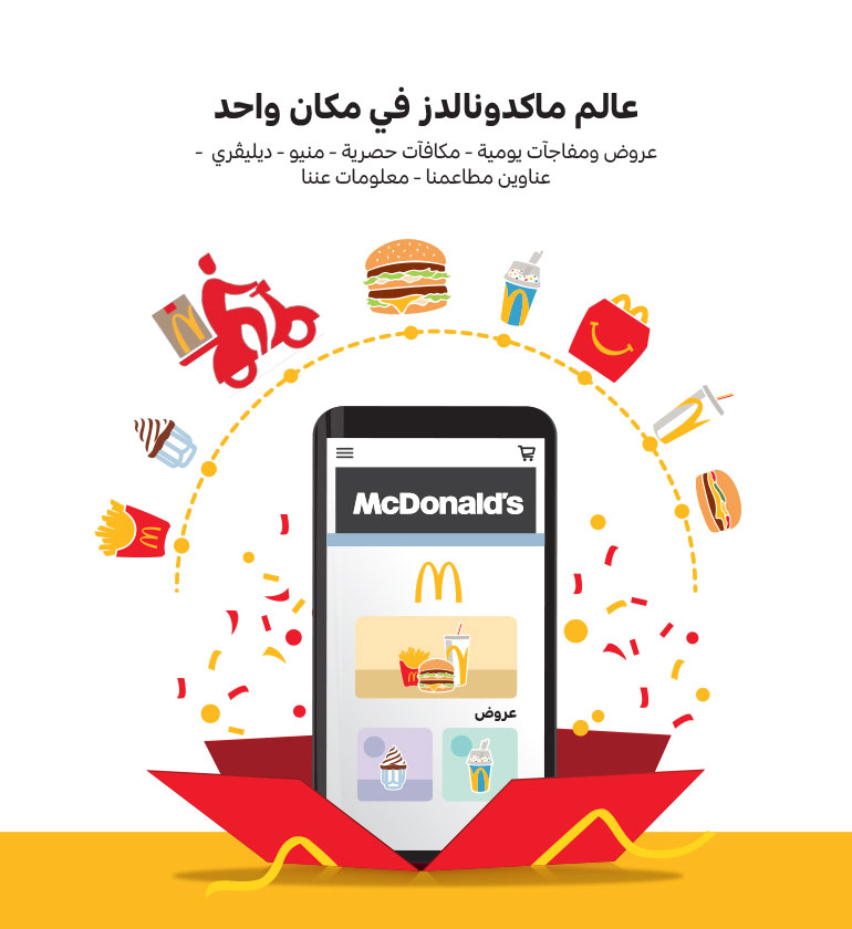 McDonalds App