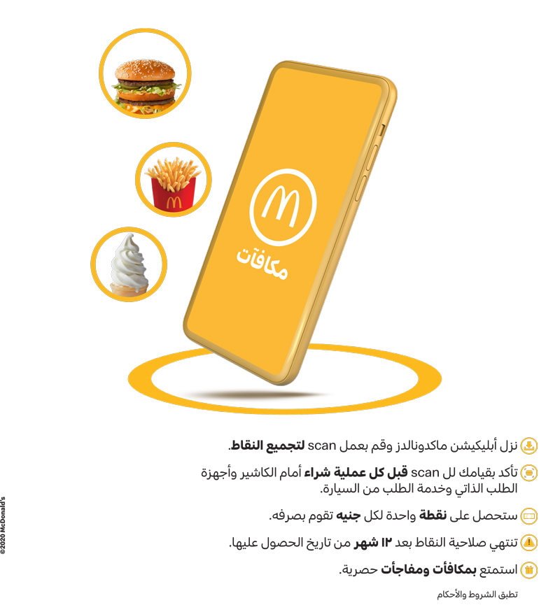 McDonalds App