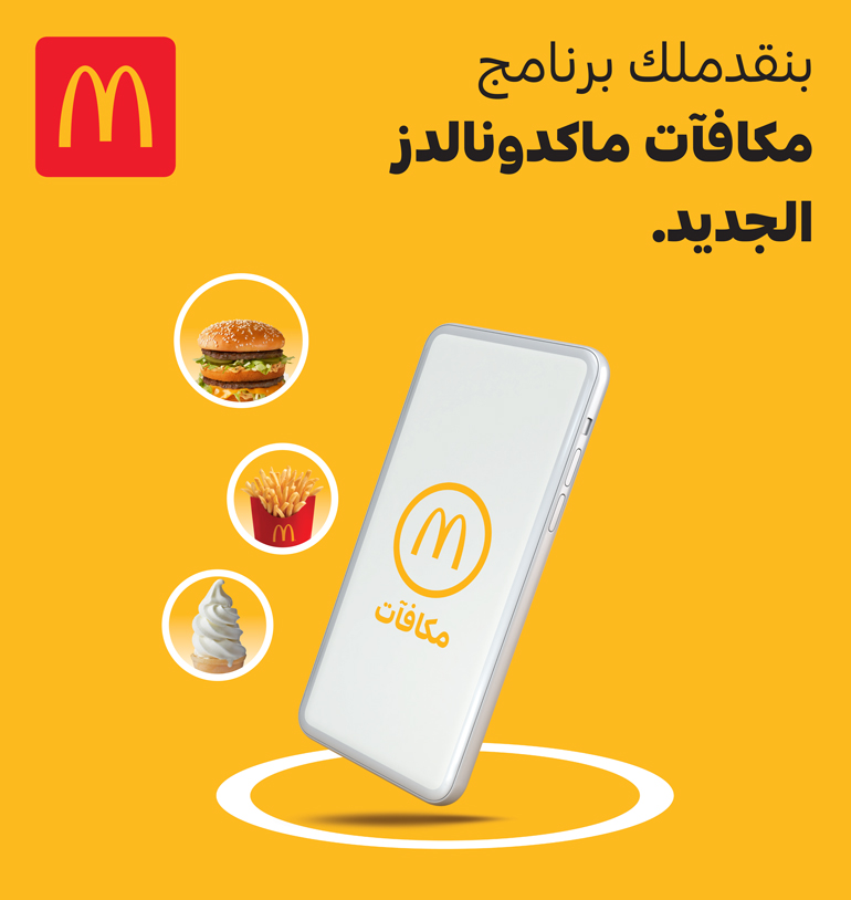 McDonalds App